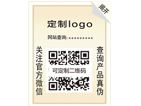 產品防偽標簽的價值你了解嗎？