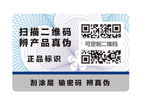 一物一碼防偽標簽是什么？