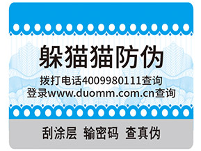 運用躲貓貓防偽標簽具有什么作用？