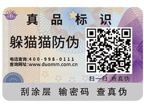 躲貓貓淺談二維碼防偽營銷系統的價值有那些？