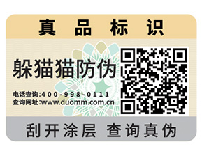 使用不干膠防偽標簽的優點有哪些？