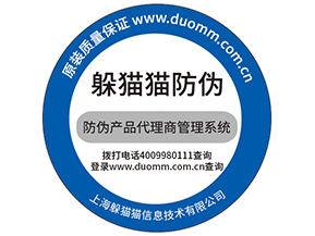 溯源防偽系統(tǒng)會(huì)給微商帶來(lái)的便利有哪些？