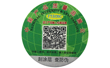 一物一碼二維碼防偽標簽有哪些功能？.jpg