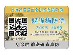  防偽溯源系統有哪些技術特點？