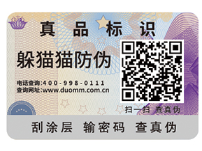 防偽標簽的優勢有哪些？
