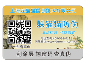 定制防偽標簽能帶來什么優勢？