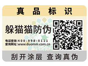 對于二維碼防偽標簽的優勢價值你了解多少？