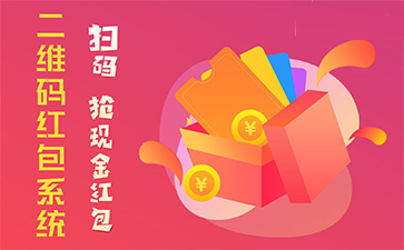 二維碼營銷系統具有哪些優勢特點？