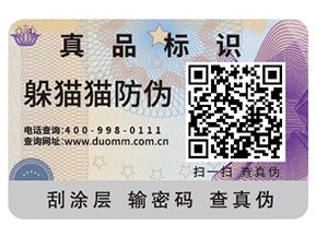 防偽標簽公司如何選擇？