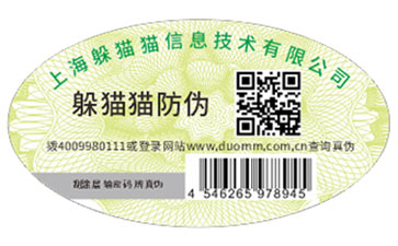 防偽標識帶來的價值有哪些？