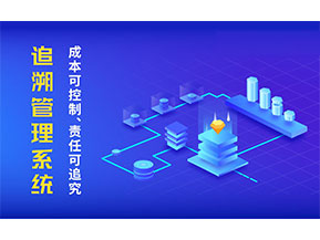 產品追溯系統(tǒng)帶來了什么作用？