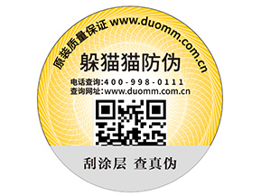 二維碼防偽標(biāo)簽的優(yōu)勢(shì)能幫助企業(yè)帶來(lái)什么效果？