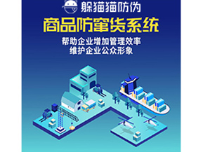 防竄貨管理系統具有哪些作用？