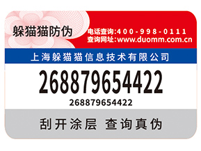 防偽標簽能帶來哪些作用？