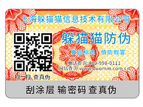 不干膠防偽標簽具有哪些優勢特性？具有哪些原理？