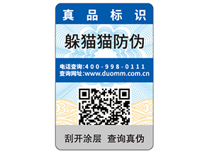 企業運用紙質防偽標簽可以帶來什么優勢？