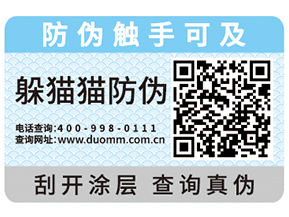 為什么企業都會去定制防偽標簽？