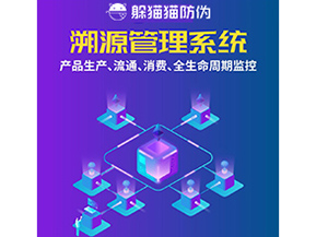 企業運用溯源系統能帶來什么優勢作用？