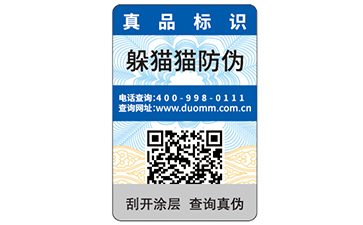 防偽標簽如何查詢？有哪些方式？