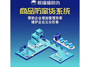 企業運用二維碼防竄貨系統帶來了什么優勢？