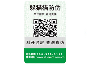 企業運用一物一碼防偽標簽能帶來哪些功能作用？