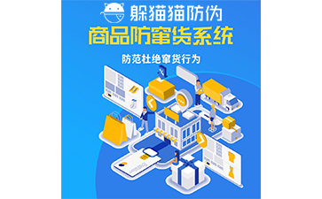企業(yè)運用防竄貨系統能帶來什么價值作用？