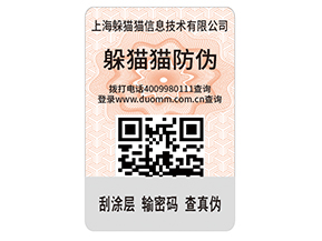 企業(yè)運用二維碼防偽標簽能夠帶來什么優(yōu)勢價值嗎？