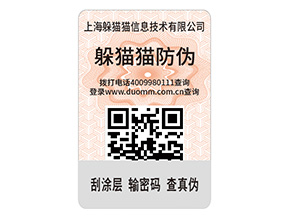 品牌防偽標(biāo)簽的優(yōu)勢(shì)效果都有哪些?