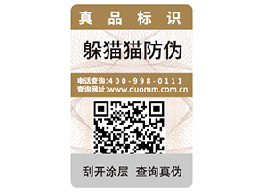 產(chǎn)品定制一物一碼防偽標(biāo)簽?zāi)軒?lái)什么優(yōu)勢(shì)?