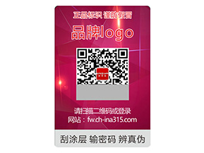 品牌常用的激光防偽標(biāo)簽要滿足哪些要求?