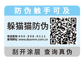 企業(yè)產(chǎn)品常用的防偽標(biāo)簽具有哪些特性?