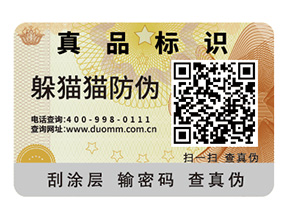產(chǎn)品防偽標(biāo)簽給企業(yè)帶來(lái)了什么價(jià)值優(yōu)勢(shì)?