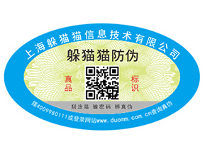 企業(yè)常用的防偽標(biāo)簽?zāi)軌驇?lái)什么作用?