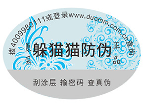 企業(yè)定制防偽標(biāo)簽?zāi)軌驇?lái)什么優(yōu)勢(shì)?