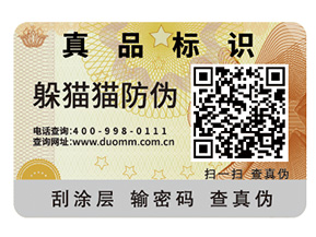 企業(yè)定制防偽標(biāo)簽要注意什么問(wèn)題？