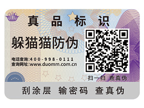 企業(yè)定制防偽標(biāo)簽給企業(yè)產(chǎn)品帶來了什么優(yōu)勢(shì)？
