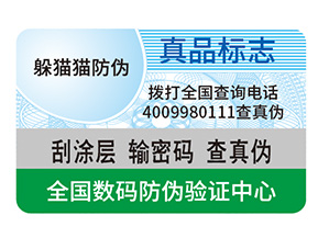 產(chǎn)品定制防偽標(biāo)簽?zāi)軌驇硎裁醋饔茫?></a>
<div id=