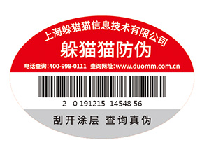 數(shù)碼防偽標簽為企業(yè)帶來了什么作用?