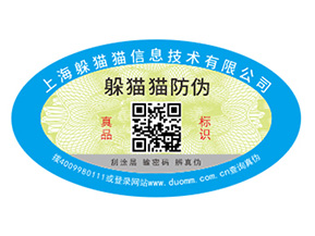 不干膠防偽標簽具有哪些優(yōu)勢特點?