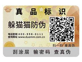 防偽標識的運用帶來了什么優(yōu)勢?