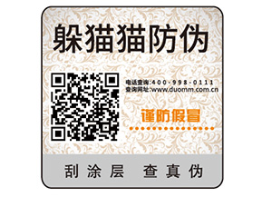 二維碼防偽標簽的運用能夠幫助企業(yè)實現(xiàn)哪些功能?