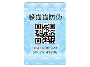 企業(yè)常用的防偽標簽具有哪些特點?