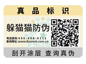 企業(yè)定制防偽標簽具有哪些優(yōu)勢?