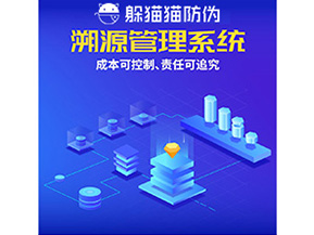 二維碼溯源系統(tǒng)的運用具有哪些作用?