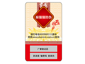防偽標簽?zāi)軌蚪o企業(yè)帶來什么價值作用?