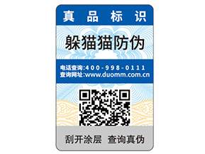 一物一碼防偽標簽的定制帶來了什么優(yōu)勢好處?