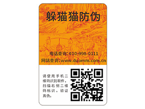產(chǎn)品二維碼防偽標簽的運用能帶來什么優(yōu)勢？