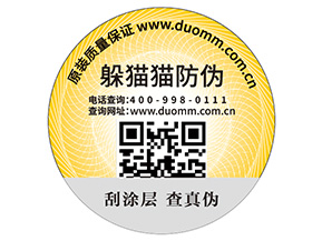 防偽標(biāo)需滿哪些標(biāo)準(zhǔn)？能夠帶來什么價值？