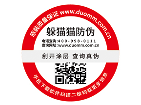防偽標(biāo)簽給品牌帶來哪些價(jià)值優(yōu)勢？