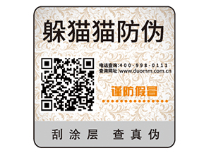 定制防偽標(biāo)簽企業(yè)需要經(jīng)過的過程？有哪些價(jià)值？